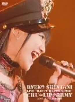 Amazon.co.jp: 新谷良子 LIVE “はっぴぃ・はっぴぃ・すまいる'07